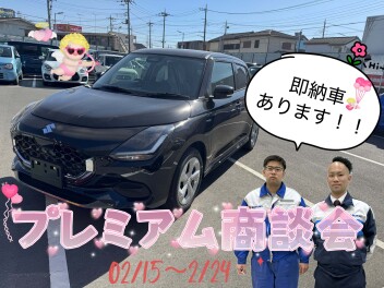 即納車あります！！プレミアム商談会も開催！！
